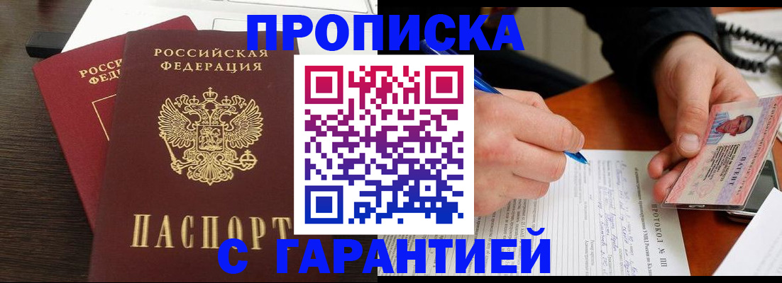 прописка в Богучаре
