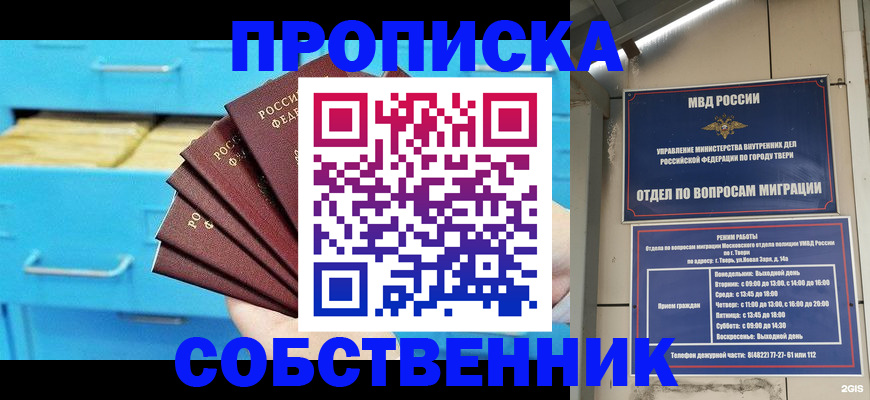 прописка 2025 в Богучаре
