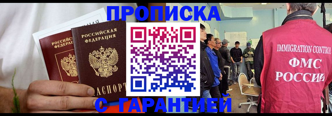 временная регистрация купить в Богучаре
